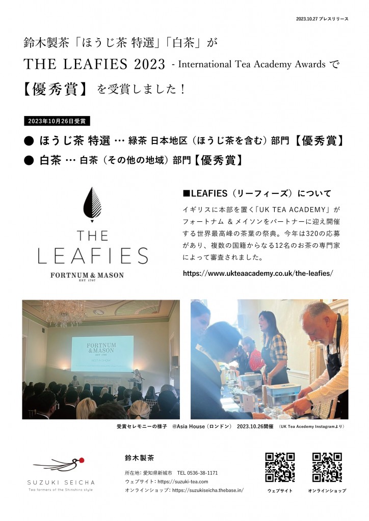 LEAFIES 優秀賞 受賞